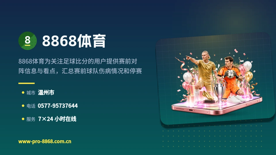 8868体育故事