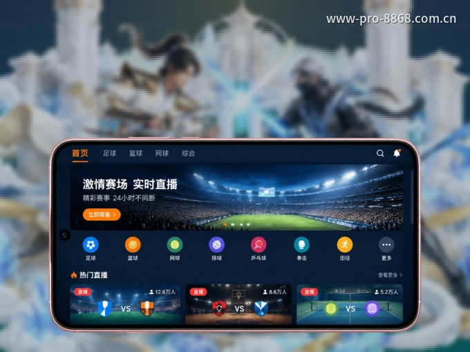 8868体育 APP，赛事实时更新更方便